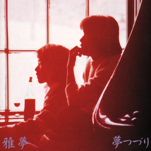 慢性呕吐血室麻衣日常
